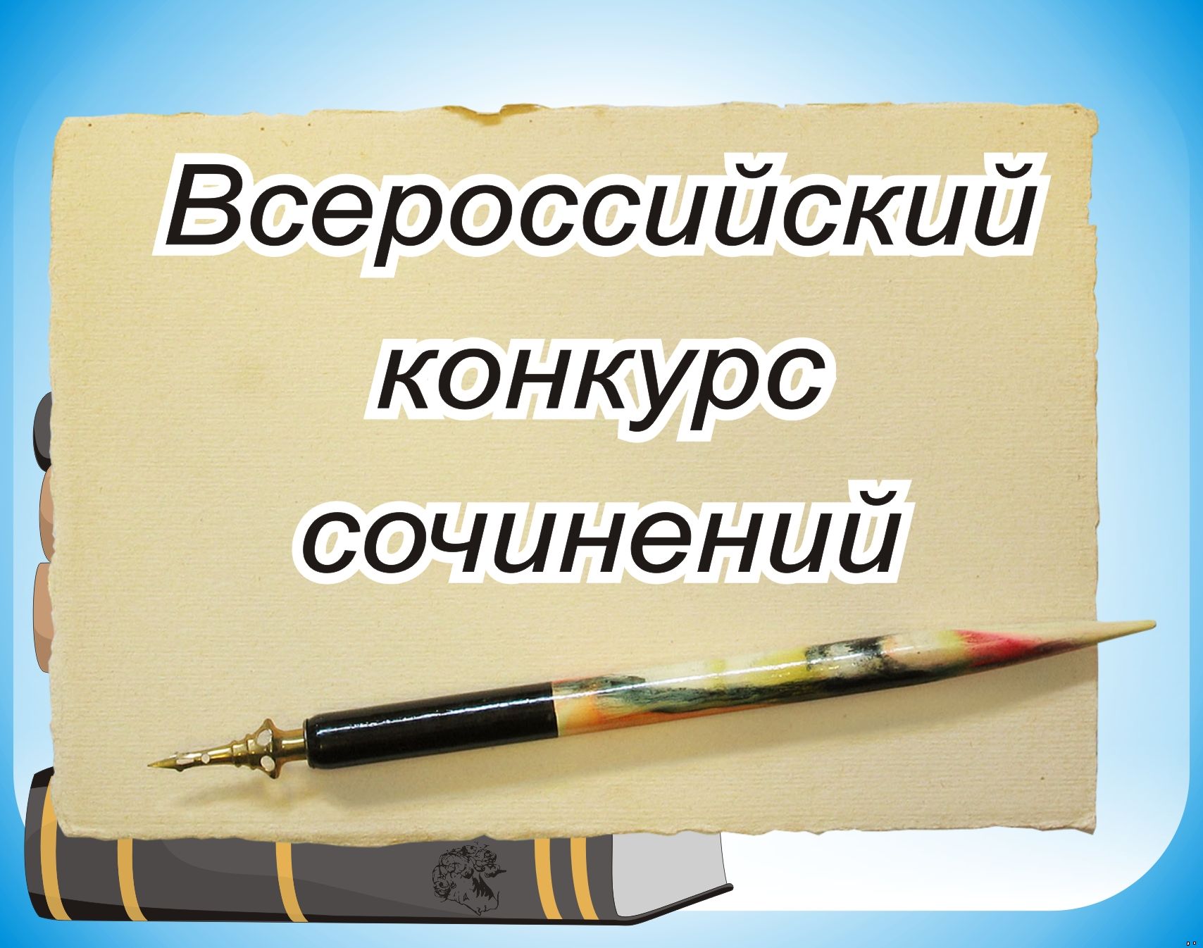 Темы Эссе Для Конкурса Темы Эссе Для Конкурса