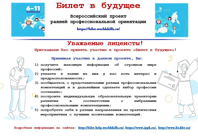 Билет в будущее сайт вход. Проект ранней профориентации «билет в будущее»,. Билет в будущее буклет. Билет в будущее профориентация школьников. Стенд билет в будущее.