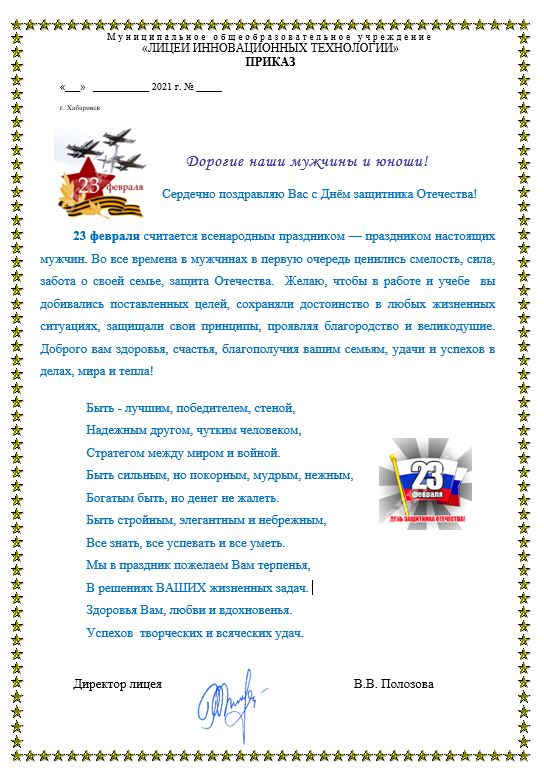 Поздравление с Днем защитника Отечества