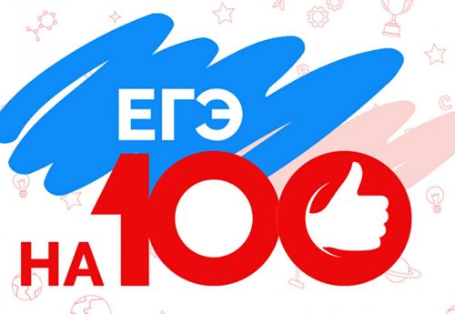 100 баллов по профильной математике
