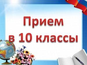 Примерные списки учащихся в 10 кл