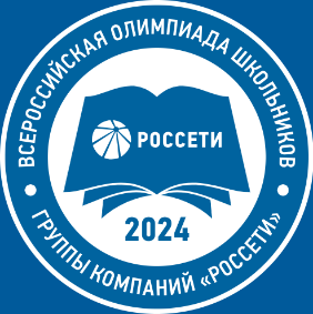 Россети олимпиада2024