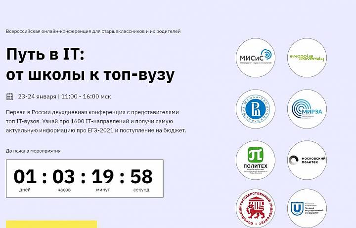 Информация для старшеклассников