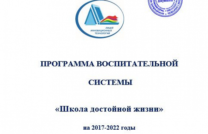 Программа воспитательной системы  