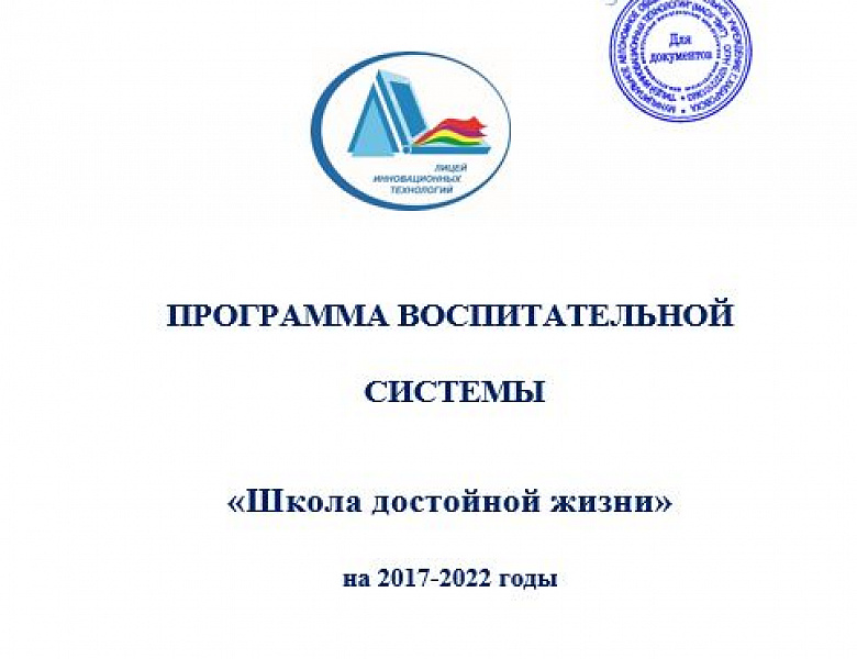 Программа воспитательной системы  