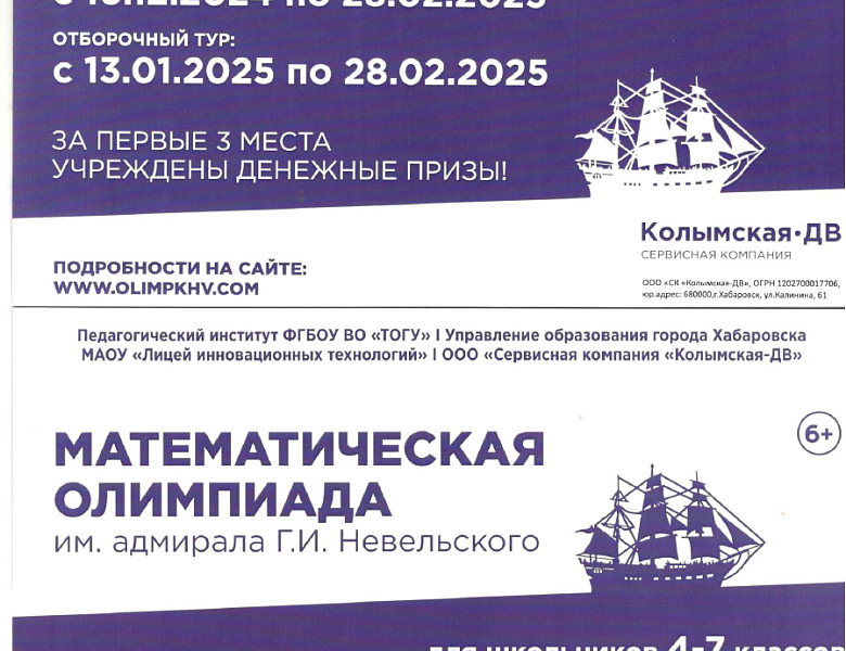 Олимпиада имени Г.И. Невельского 2024