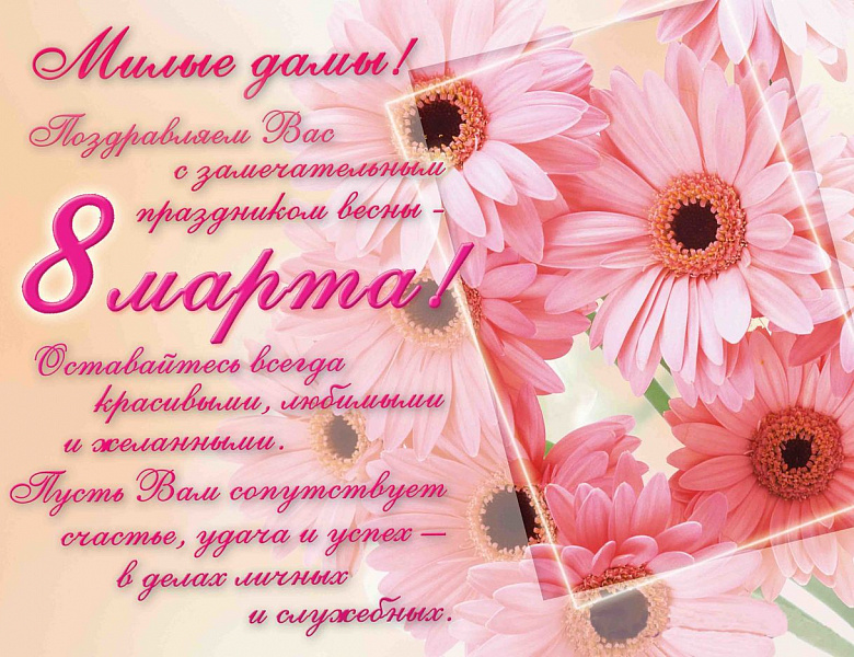 Поздравления к празднику