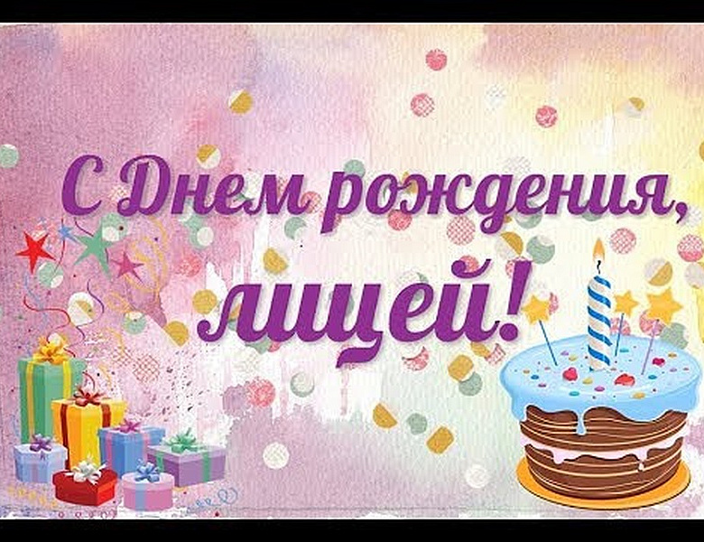 ЛИТу 29 лет