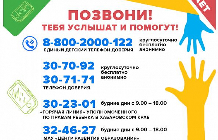 Телефон доверия