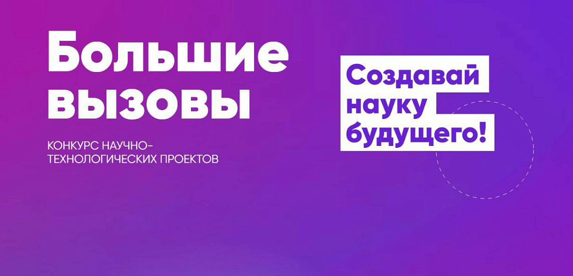 Всероссийский конкурс научно-технологических проектов