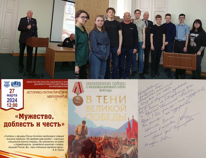 Историко - патриотическое мероприятие