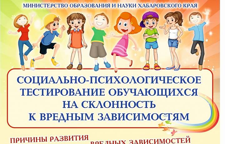 Социально-психологическое тестирование в лицее