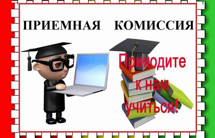 Информация для поступающих