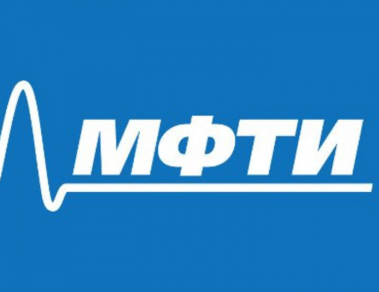 МФТИ проводит