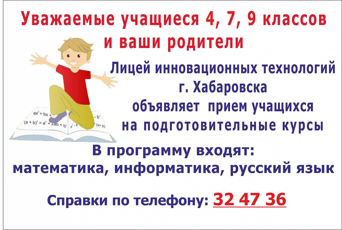 Приглашаем школьников 4,5,7,9 кл