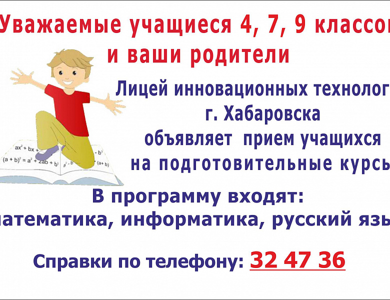 Приглашаем школьников 4,5,7,9 кл