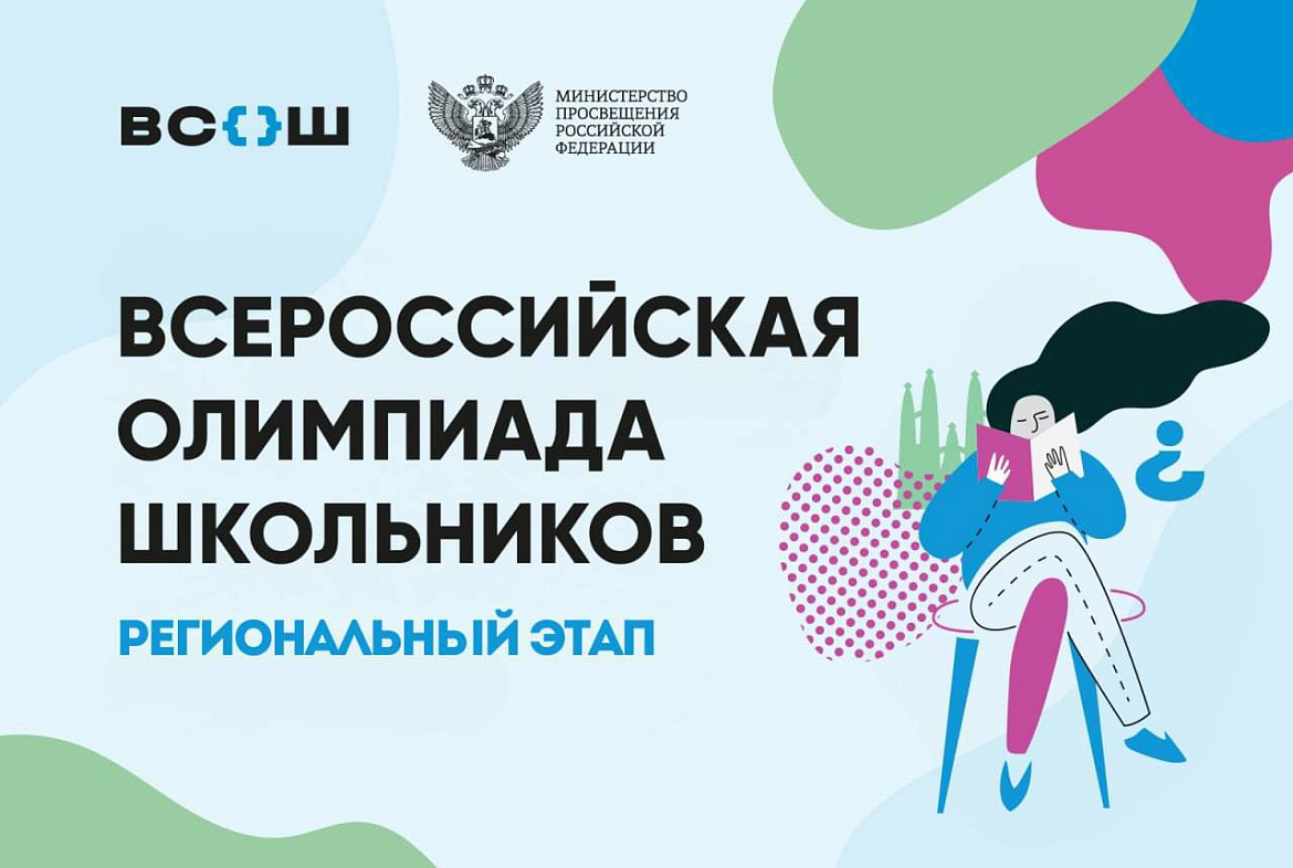 Поздравляем победителей олимпиады ВОШ