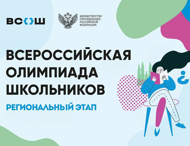 Поздравляем победителей олимпиады ВОШ
