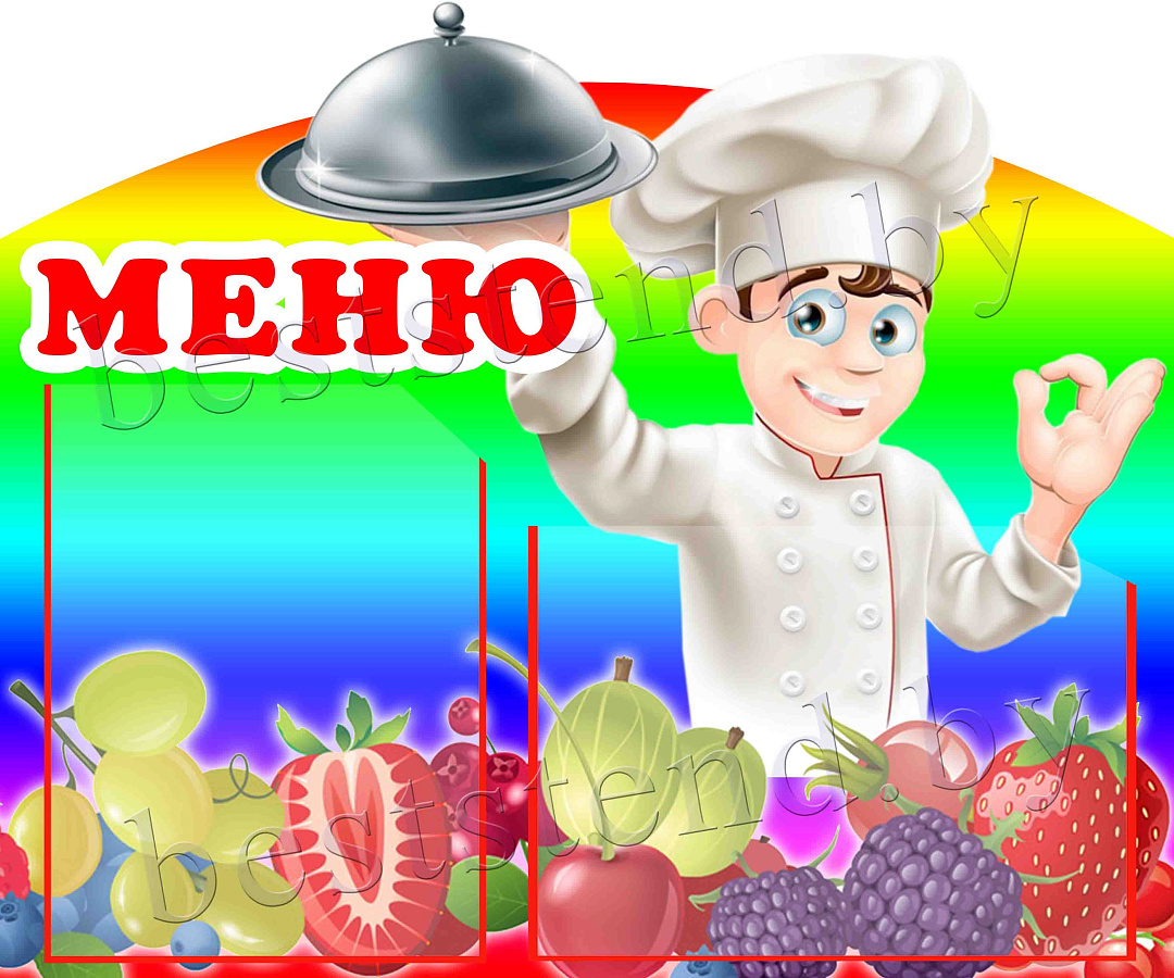 Перспективное меню