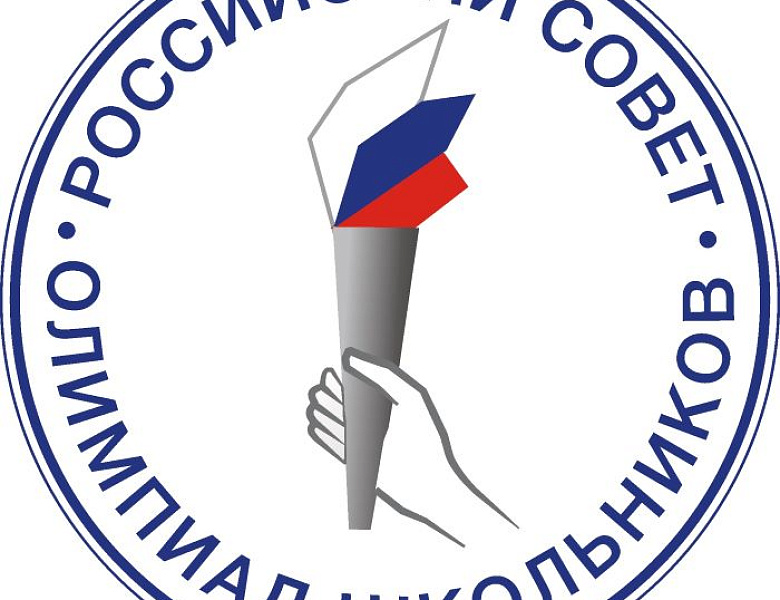Российский совет олимпиад школьников объявил благодарности 
