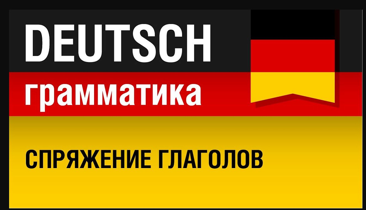 Рекомендации для начинающих узучать немецкий язык