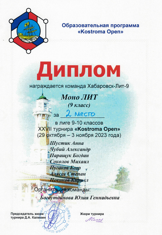 Математическая лига 9- 10 классов XXVll турнира "Kostroma Open"