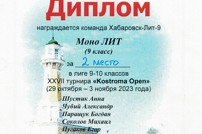 Математическая лига 9- 10 классов XXVll турнира "Kostroma Open"