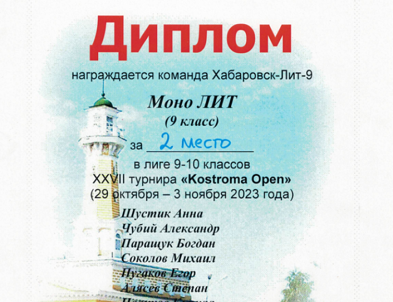 Математическая лига 9- 10 классов XXVll турнира "Kostroma Open"